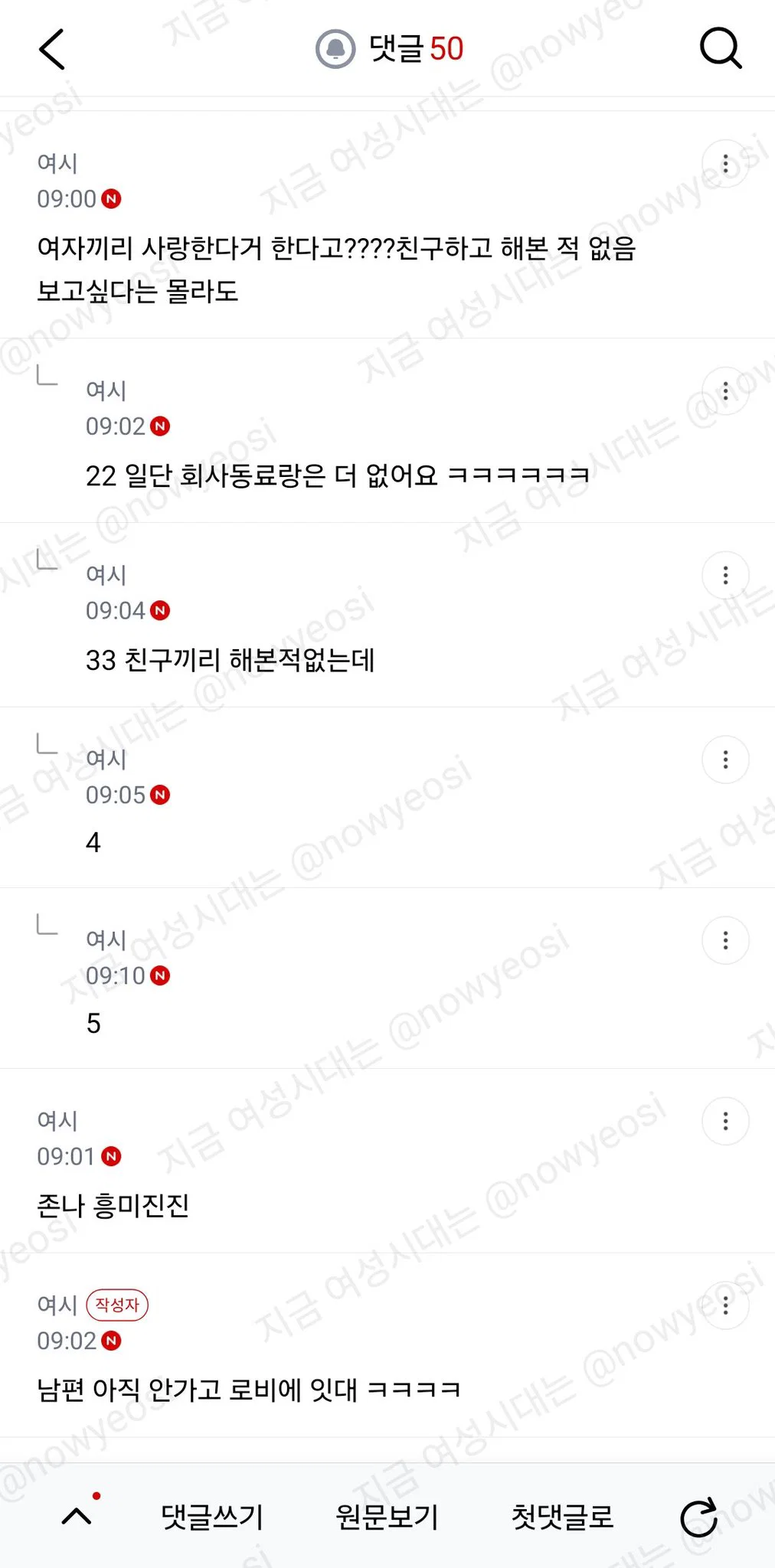 우리회사 아침부터 불륜으로 난리났는데 기혼(여)앤미혼(여) (3)