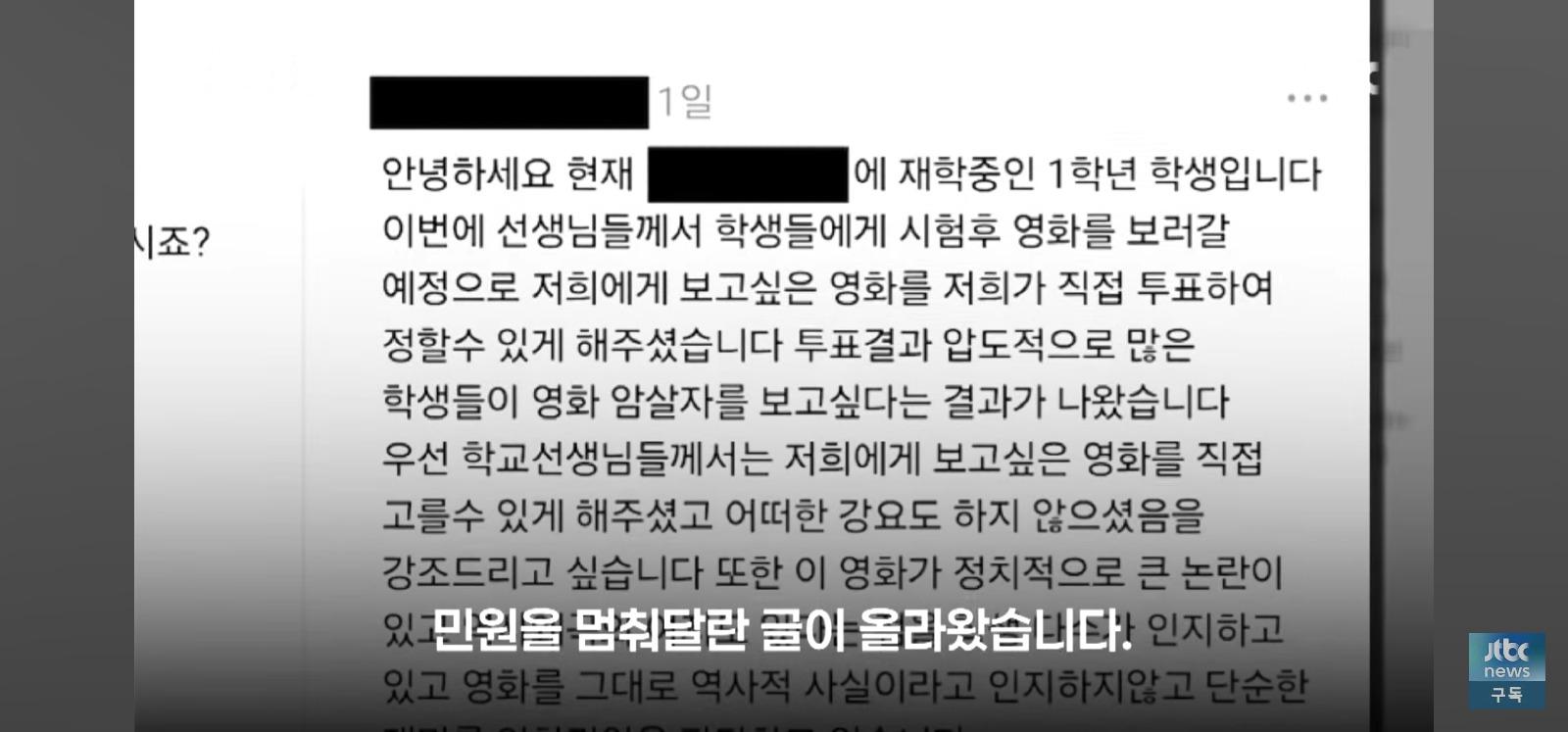 영화 암살자들 고교단체관람에 교육청 민원 (8)