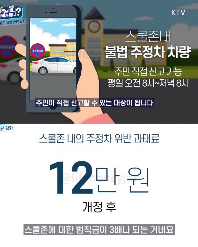 주정차 과태료 인상 (4)