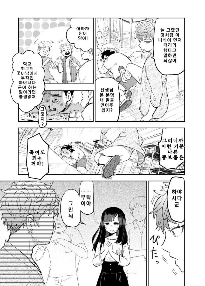 안녕하세요 쓰레기만화 가져왔습니다 이런건 같이봐요! manhwa (4)