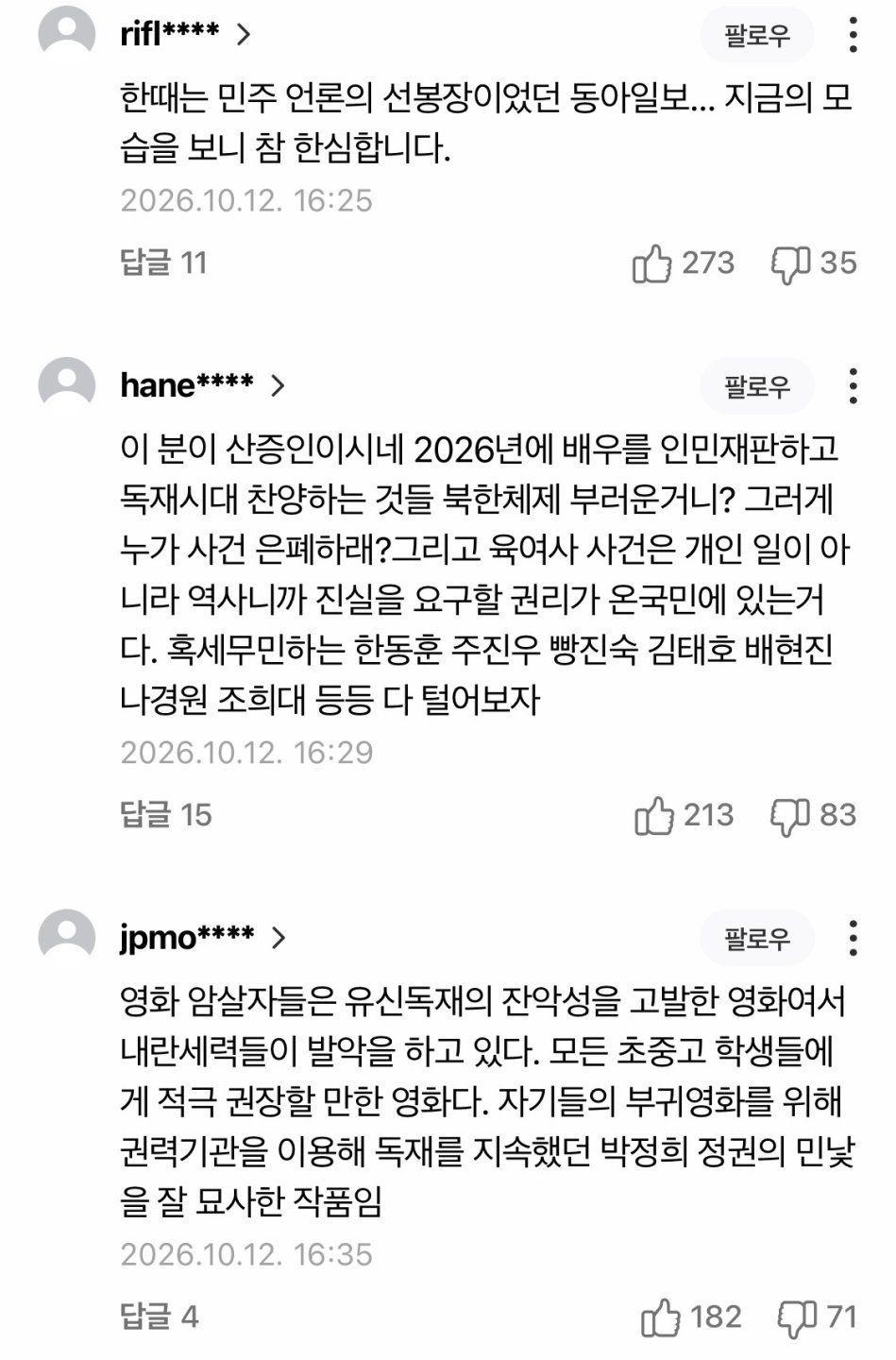 암살자(들)’ 실제 기자 (3)