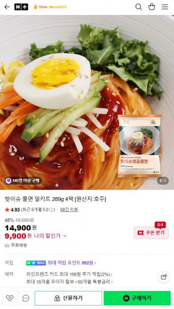 [네이버] 핫이슈 쫄면 밀키트 289g 4팩 9,900원