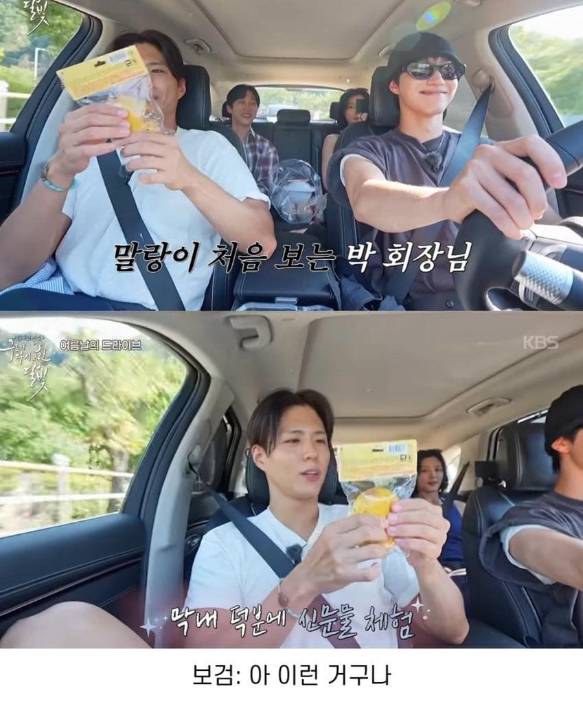 김유정 말랑이 못 사게 하는 박보검 (18)