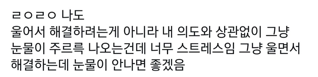 의외로 많다는 눈물을 참지 못해 힘든 사람들.. (3)