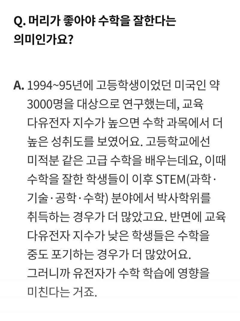 공부는 유전인가? (3)