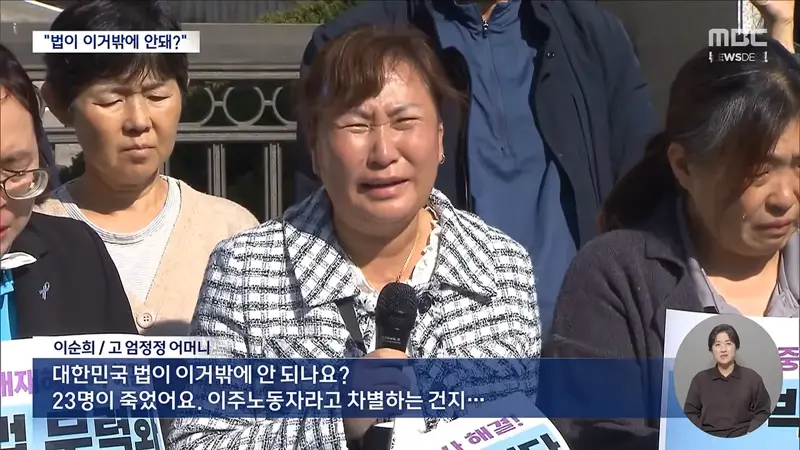 '23명 사망' 아리셀 대표, 결국 '징역 4년' 대폭 감형 확정 (9)