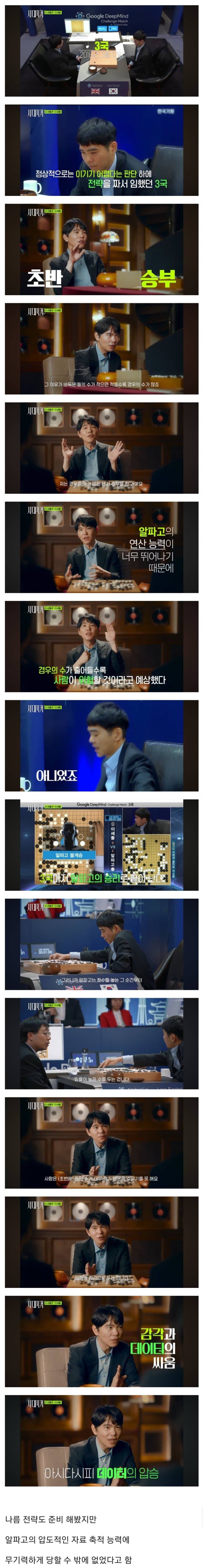 이세돌이 진짜 대단한.. 이유 . (3)