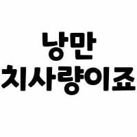 마추픽추가 보고싶어 7개월간 페루에 머문 일본인 결말.