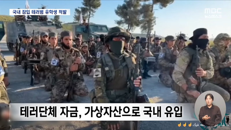 한국에 잠입한 테러범 적발 (3)