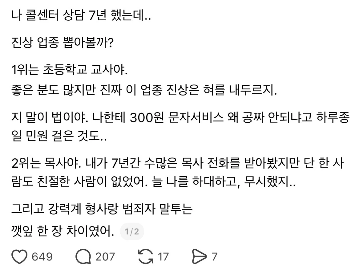 7년 차 콜센터 직원이 꼽은 최악의 업종