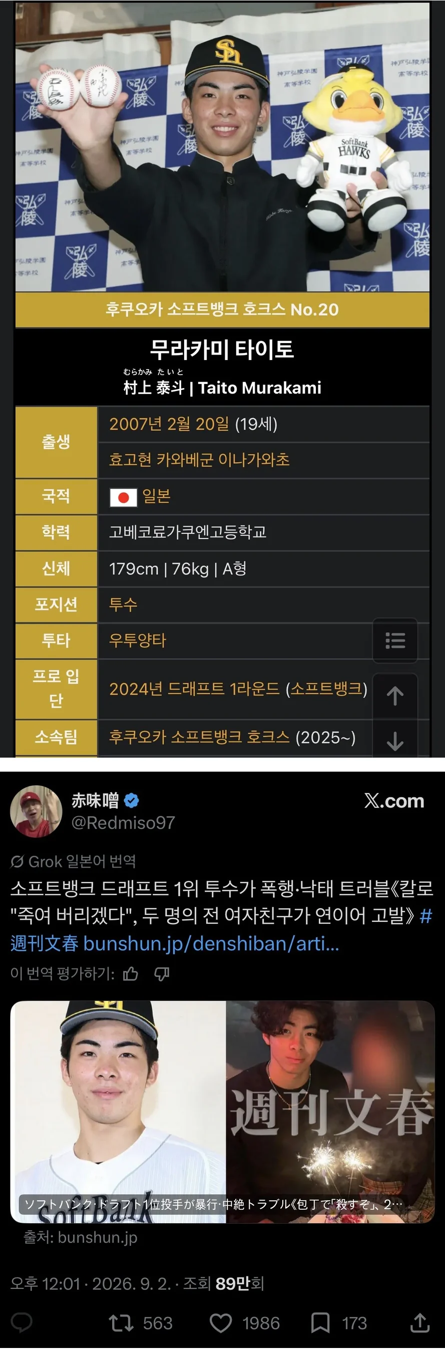 오늘자 일본에서 난리난 신인 야구선수 폭로