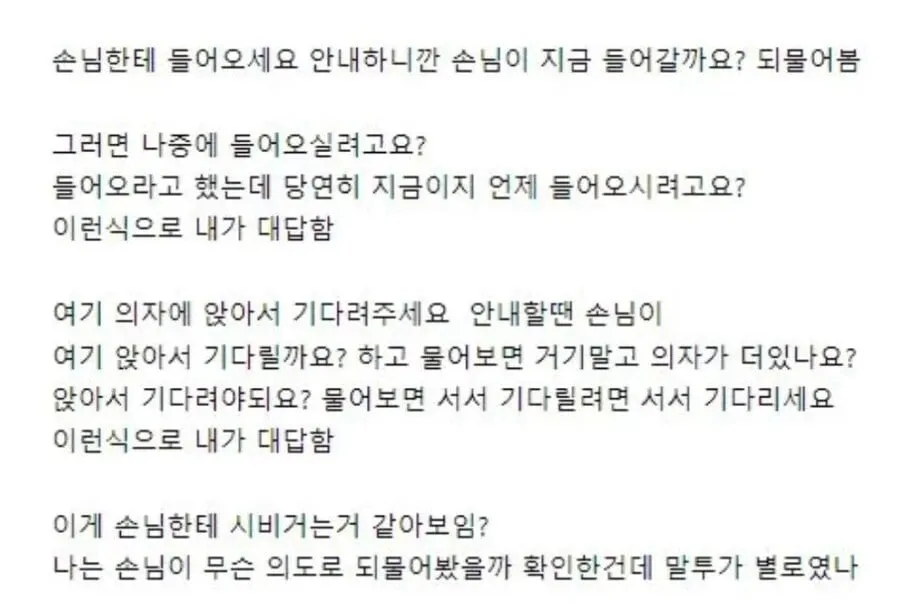 손님한테 시비걸지 말라고 점장님이 혼냄