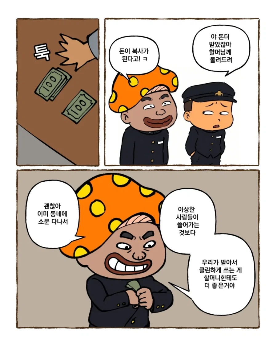 그때 그시절 쌀숭이 만화 (5)