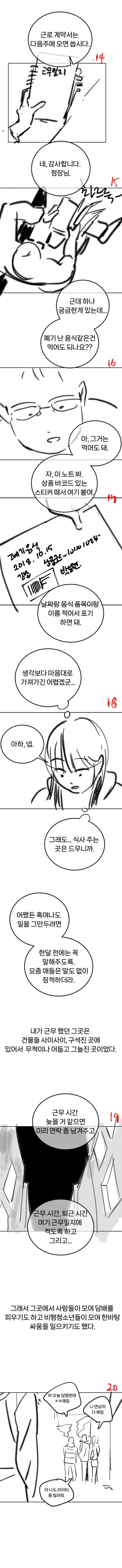 편의점 알바하는 만화 1화 (3)