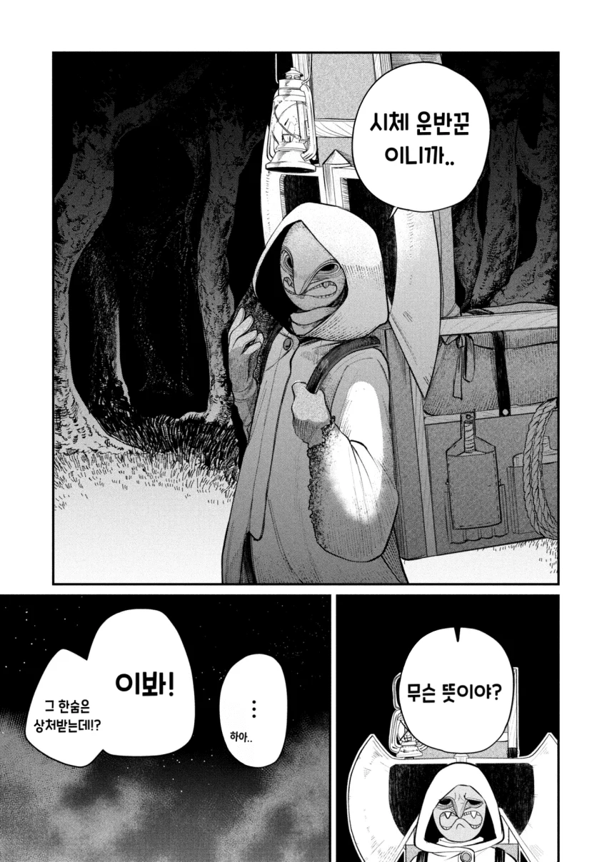 던전의 시체 운반꾼 아가씨 (3) manhwa (23)