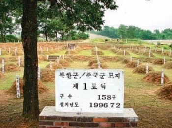 한국에 북한군 중국군 공동묘지 조성한 이유 (4)