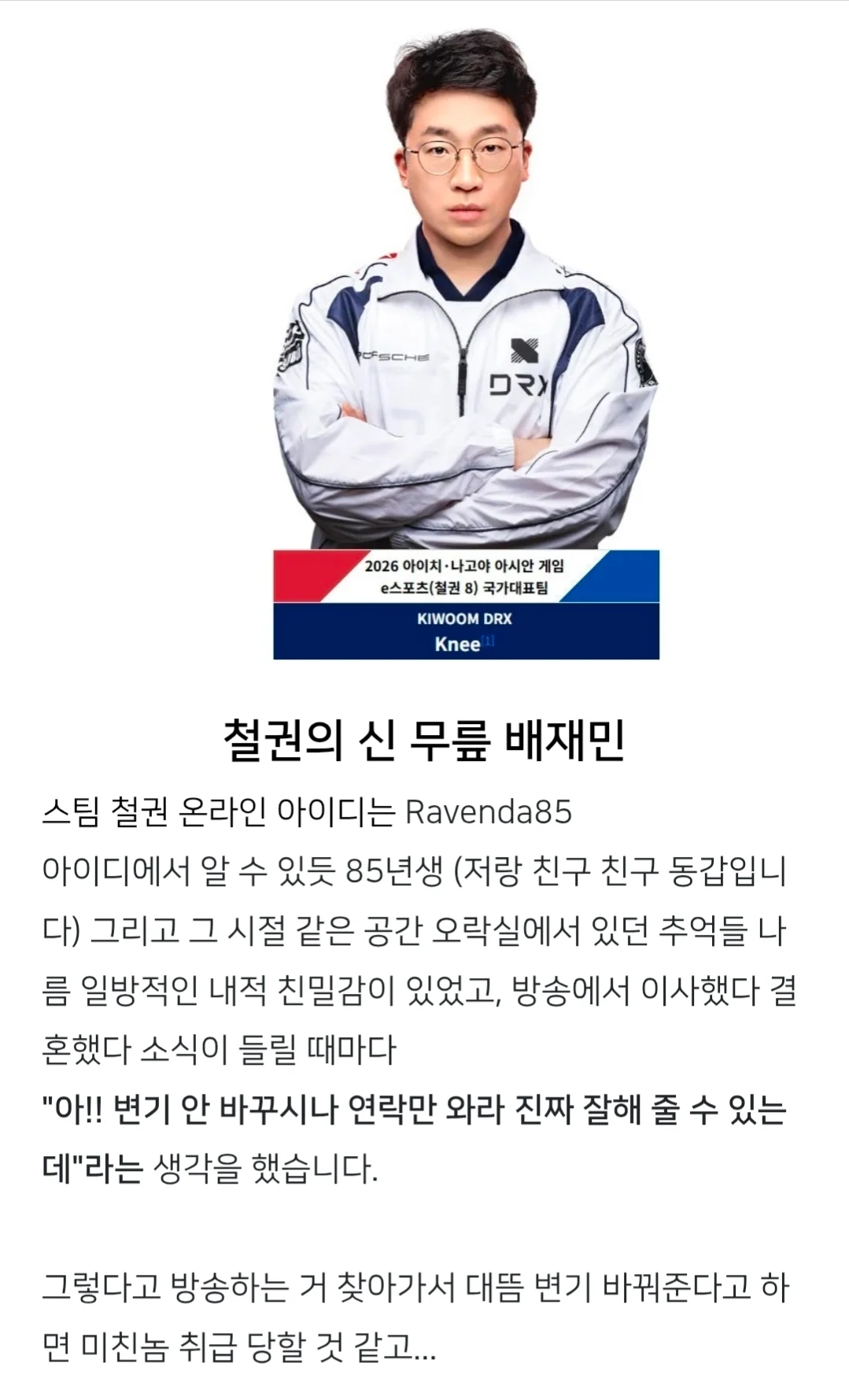 프로게이머 한테 변기 도네한 사람 (2)