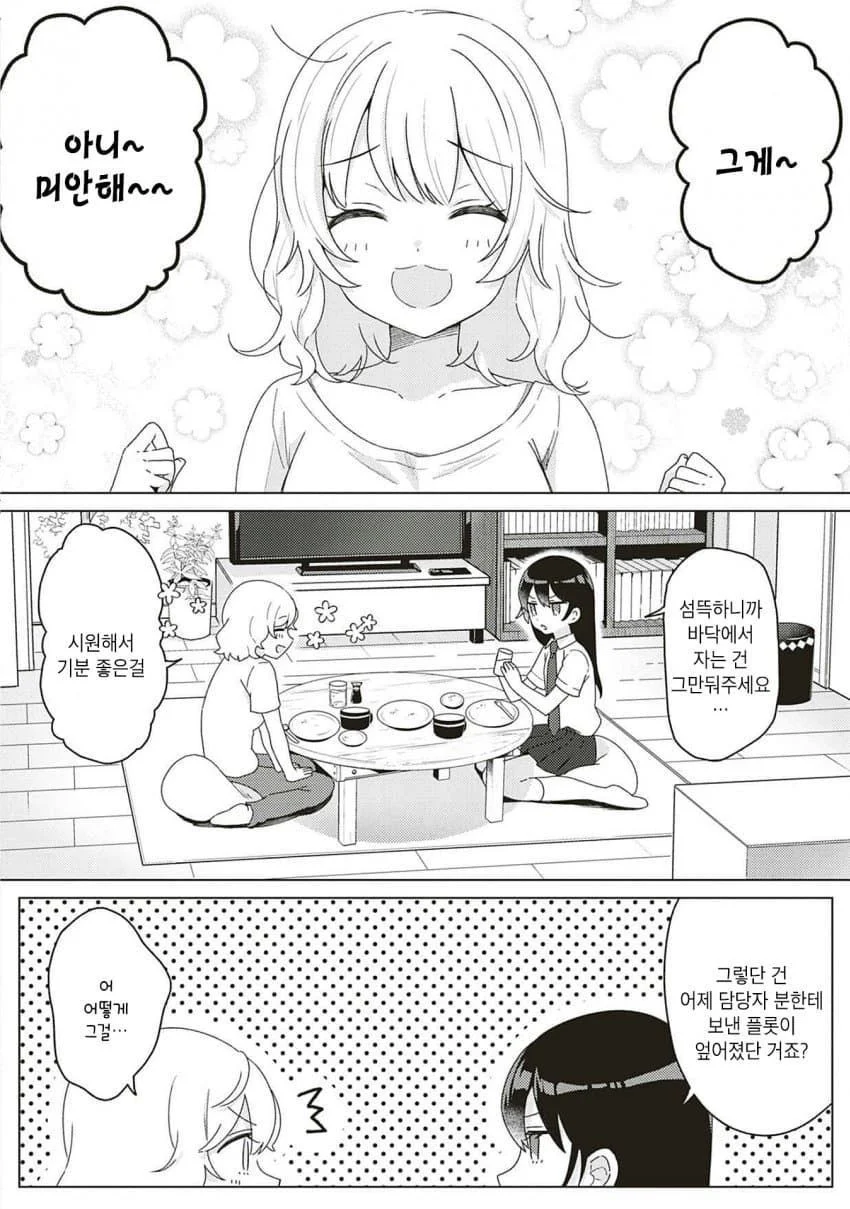 이웃집 언니 만화 (4)