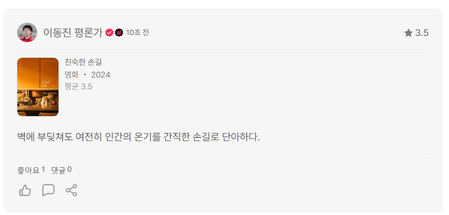 이동진 영화 암살자들 후기 (2)