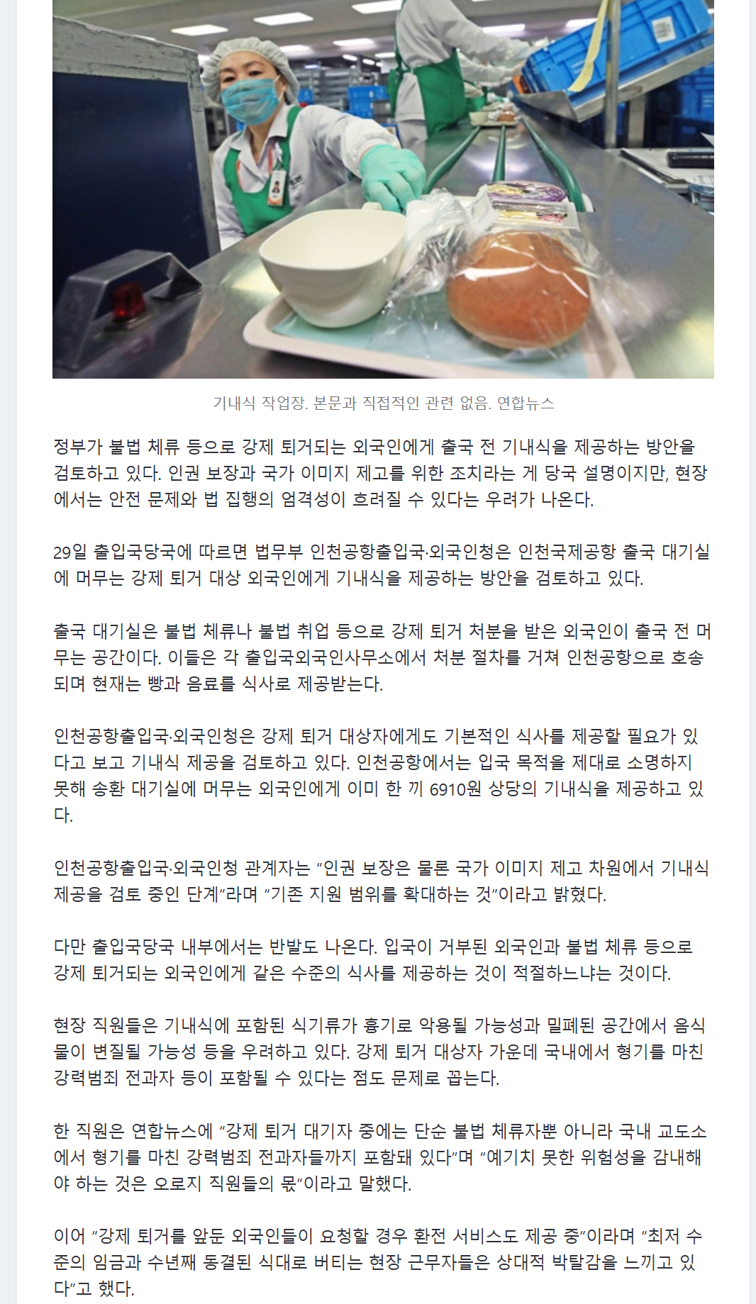강제퇴거 외국인에 7000원 기내식?…인천공항 직원들 반발, 왜