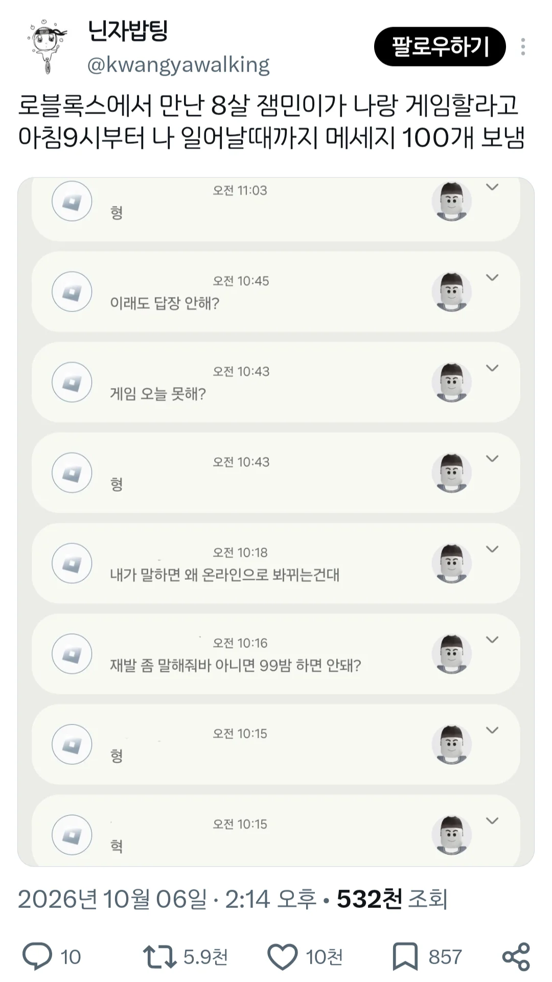 로블록스에서 만난 잼민이와 너무 잘 놀아주면 생기는 일