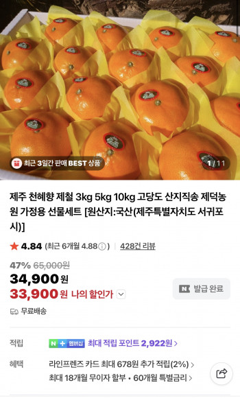 [네이버] 제주 천혜향 제철 고당도 가정용 5kg 16~26과