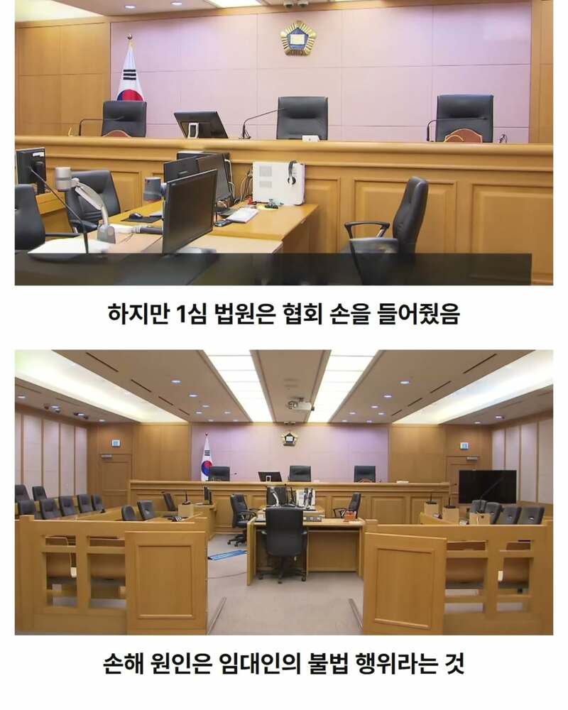 보증금 전부잃고 협회에 소송건 세입자 (8)