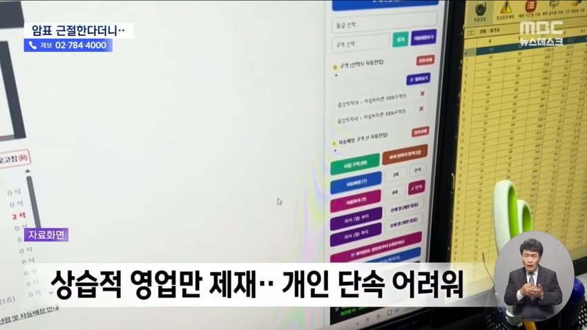 mbc) "암표 뿌리 뽑겠다"...대대적 단속 실적은 '0' (14)