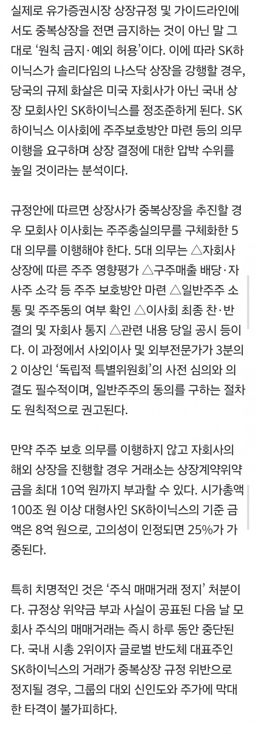 당국 "SK하이닉스 위약금 10억·1일 존야 검토" (2)