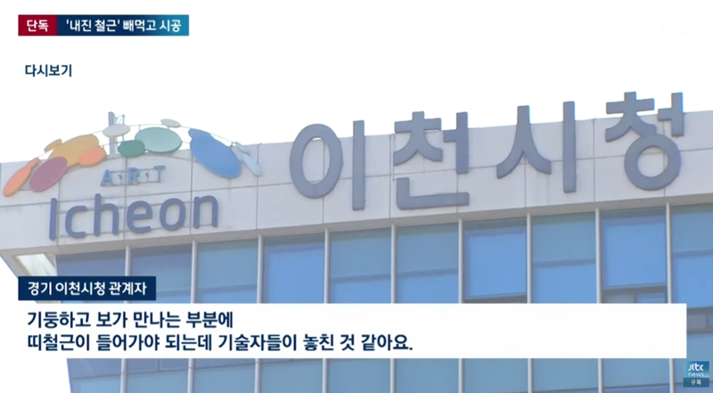 건설사가 철근을 화끈하게 빼먹는이유 (2)