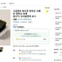 광천김 4g 16봉