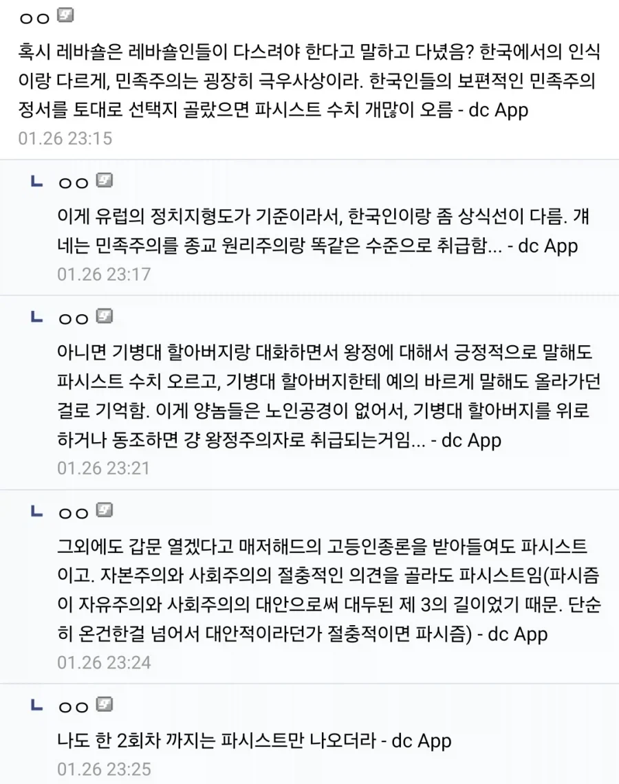 한국인을 모두 파시스트로 만든다는 게임 (4)
