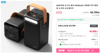 [네이버] 프롭스 65W PPS 초고속 충전 50000mAh 배터