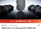 ATK Y9 Ultimate 무선 게이밍 마우스 지슈라DEX카피쉘 유클