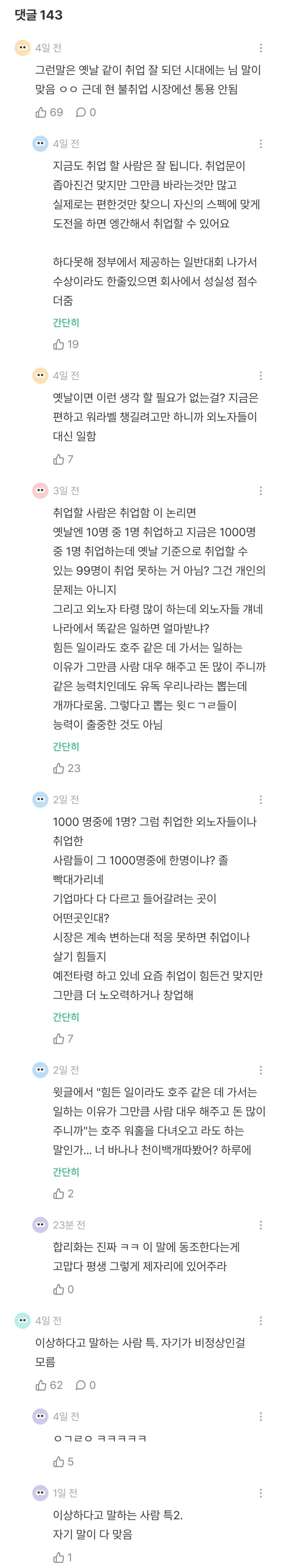 취직이 안 되는 건 준비가 덜 된 거라는 잡플인 (3)