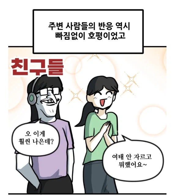 여자들이 단발을 잘안하는 이유 (5)
