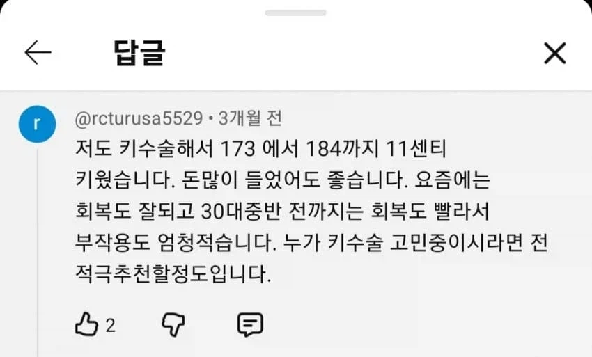 키수술 부작용 없다는 댓글은 진짜 뭐지?