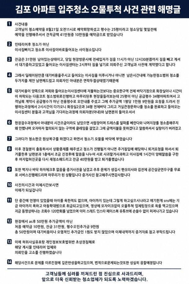 입주청소 업체 반박문