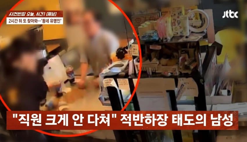 "왜 음료 안 주냐" 알바 얼굴에 뜨거운 커피 '휙'…2시간만 또 찾아와 (30)