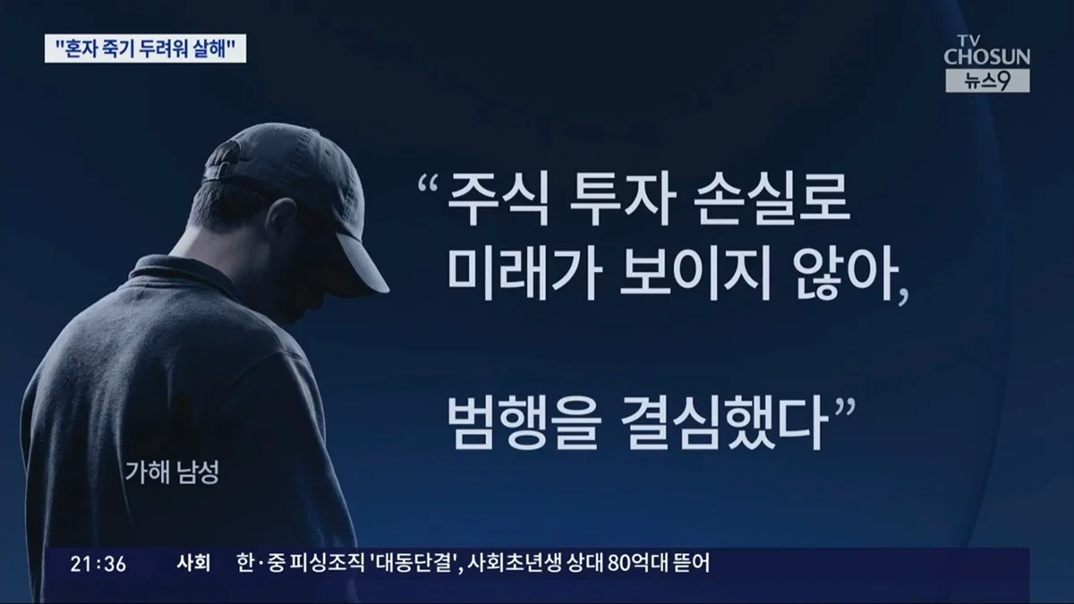 "주식 손실로 미래 안 보여"…천안 오피스텔서 일본인 여성 살해한 30대 체포