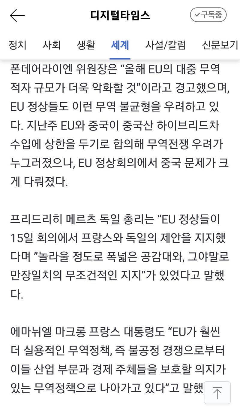 540조 대중 적자’ EU, 무역전쟁 시 시장접근 신속제한 추진…중국 염두 둔 듯 (3)