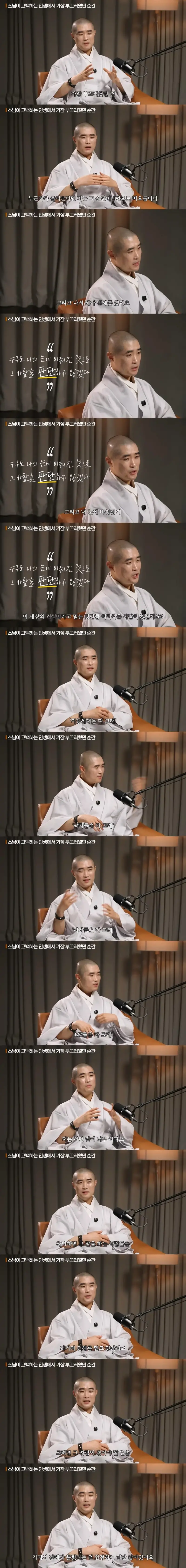 한 스님이 말하는 자신이 가장 부끄러웠던 순간 (4)