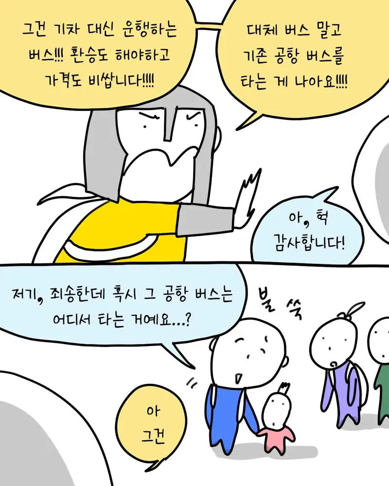 해외에서 버스 잘못타는 한국인 발견한 한국인 (5)