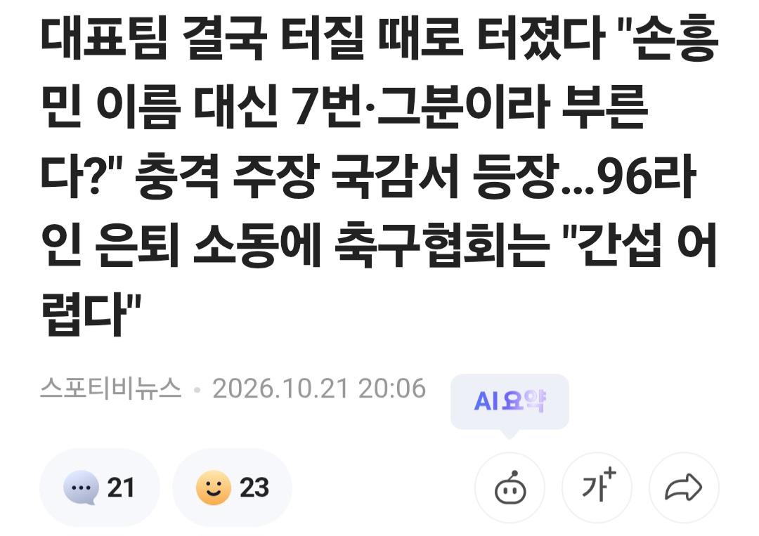 축구 국가대표팀 내에서 손흥민을 부르는 호칭