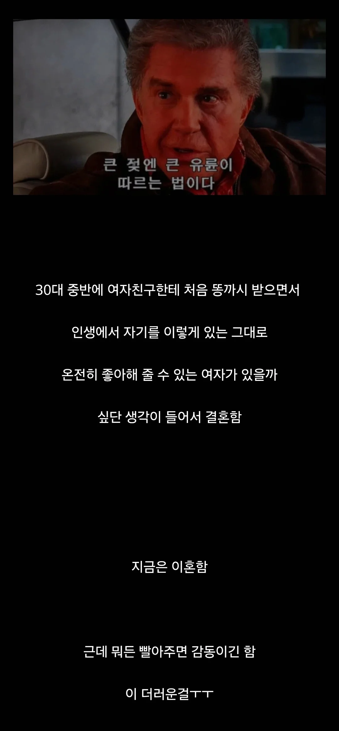 30대 중반 남자가 결혼을 결심한 이유