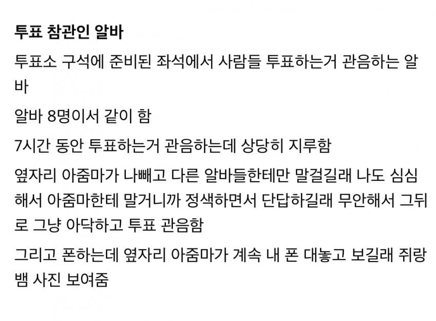 싱글벙글 24세 이대남의 현재까지 해본 알바 평가 (7)