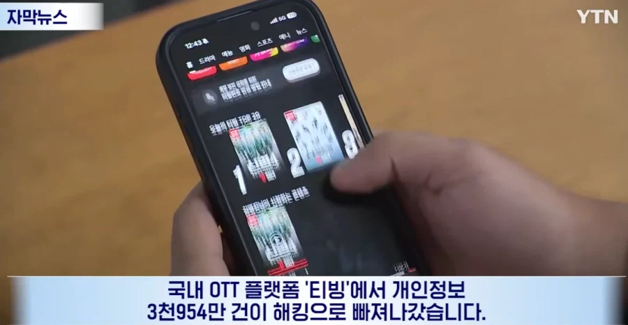 한숨만 나오는 티빙 해킹사건 근황.