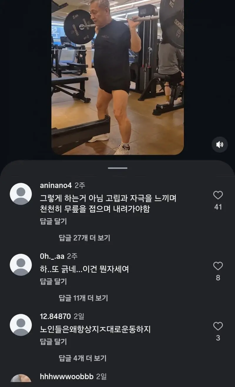 ?? : 할아버지 스쿼트 그렇게 하는거아니예요!! (2)