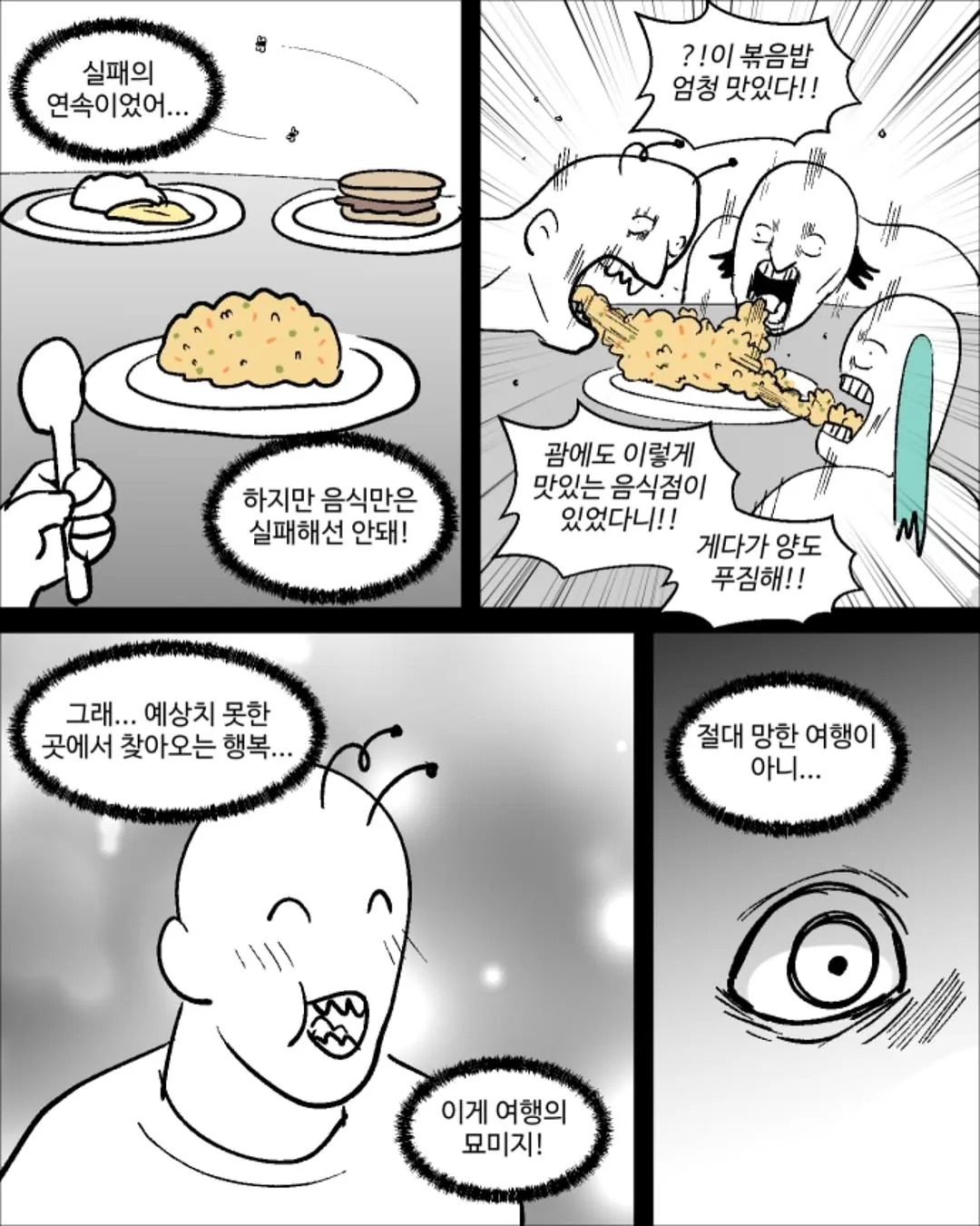 웹툰 작가가 그린 괌 좃망여행..manhwa (12)