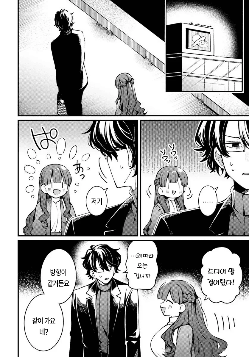마트에서 만난 미친년 만화 manhwa (6)